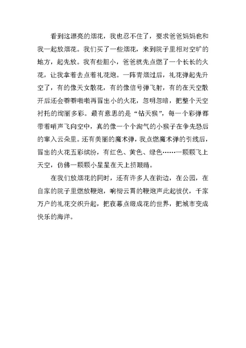 火树银花不夜天作文