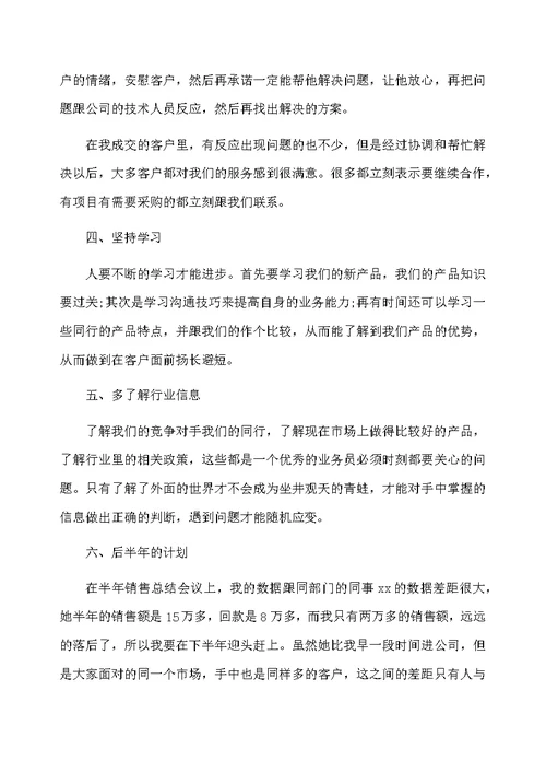 业务员个人月底工作总结