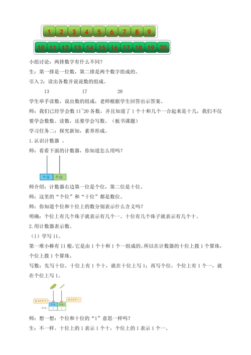 【课堂无忧】人教版一年级上册-4.3 11-20各数的写法（教案）