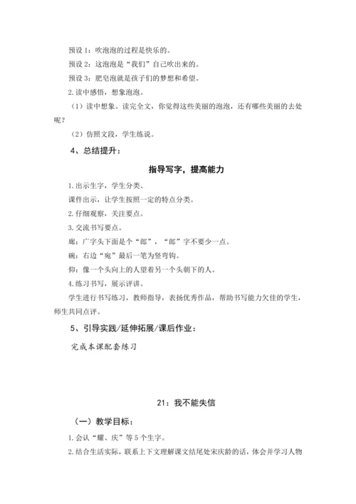 统编版语文三年级下册 第六单元 大单元教学设计