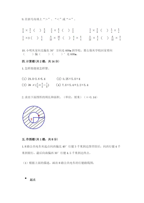 人教版六年级上册数学期末测试卷含答案【模拟题】.docx