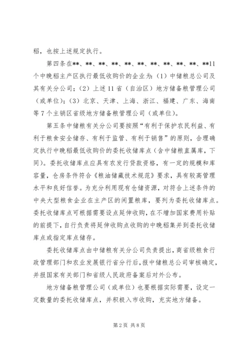 稻谷最低收购价执行计划精编.docx