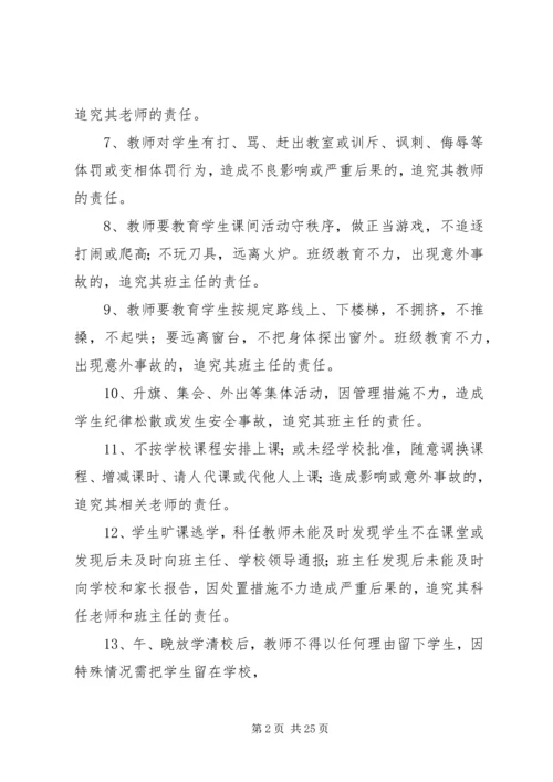 北柴小学安全事故问责办法.docx