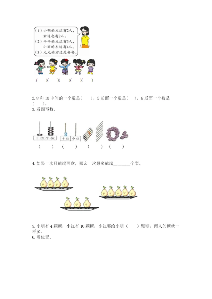 小学数学一年级上册期末测试卷及参考答案【能力提升】.docx