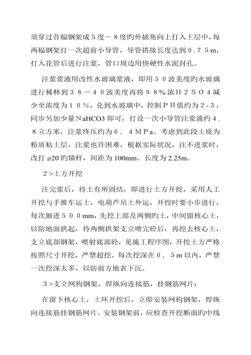 电力关键工程暗挖法综合施工组织设计.docx