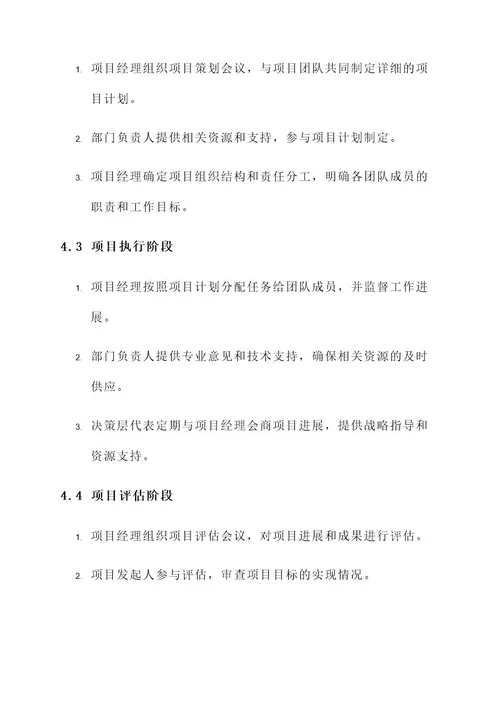 项目筹备委员会方案