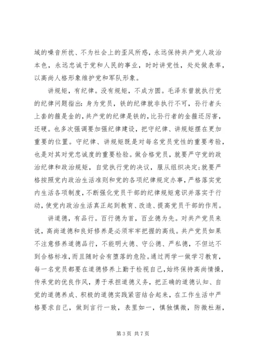 [领导班子严守纪律做合格党员发言稿]党员六大纪律发言稿.docx