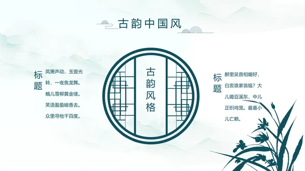 极简中国风春天春季动态PPT模板