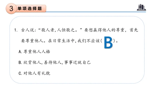 第一单元（复习课件）-六年级道德与法治下学期期末核心考点集训（统编版）