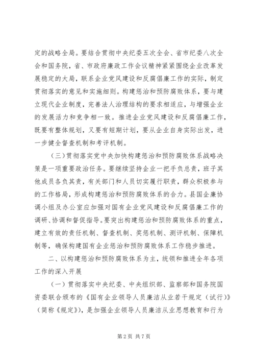 企业党风建设和反腐倡廉工作意见.docx