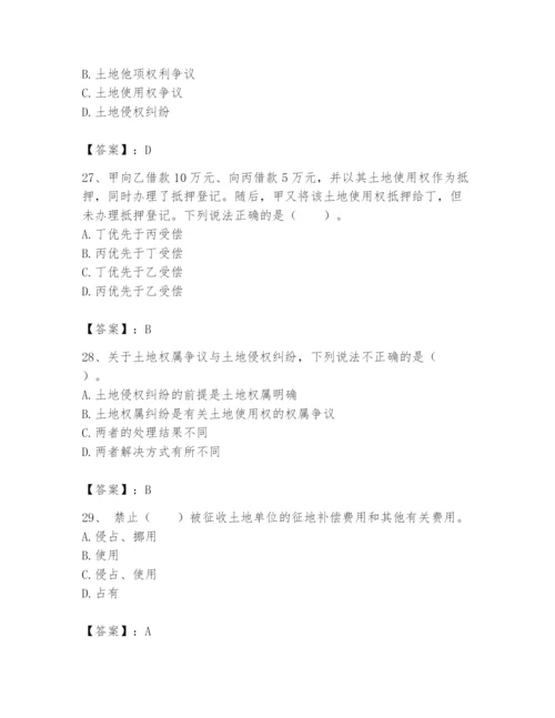 土地登记代理人之土地权利理论与方法题库附答案【基础题】.docx