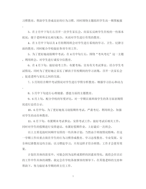 精编之高中班主任的工作计划范文2.docx