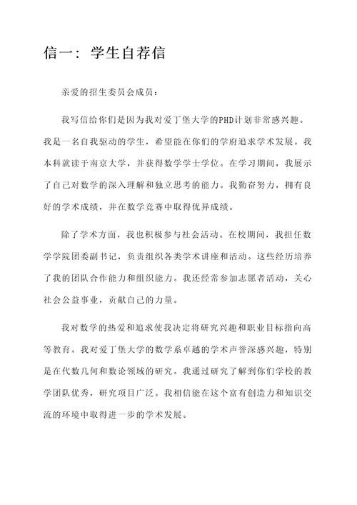 爱丁堡大学无推荐信