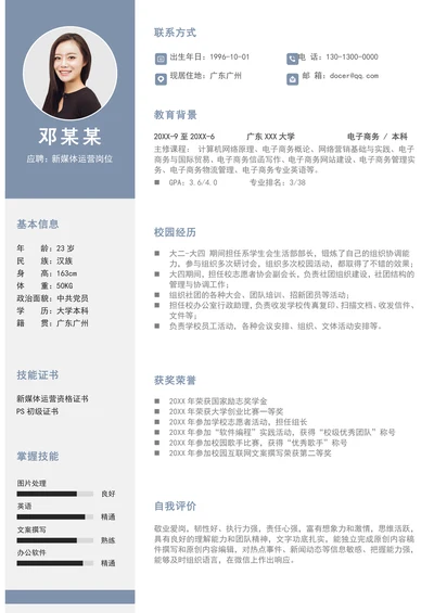 校招无经验新媒体运营应届生简历