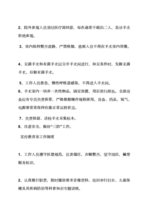 妇产科各项专项规章新规制度.docx