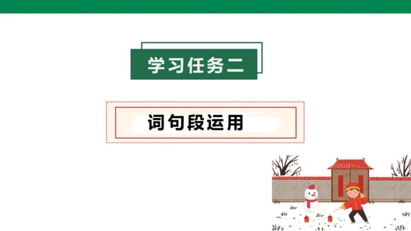 【核心素养】统编版六下第一单元语文园地（课件）