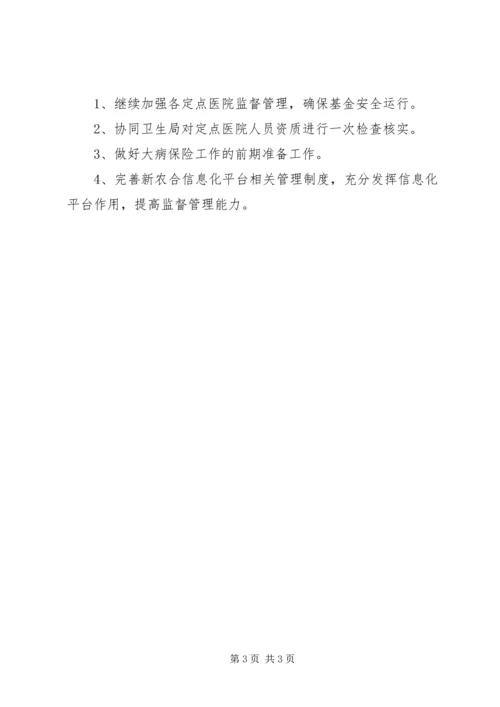 县新型农村合作医疗经办中心XX年第一季度工作汇报.docx
