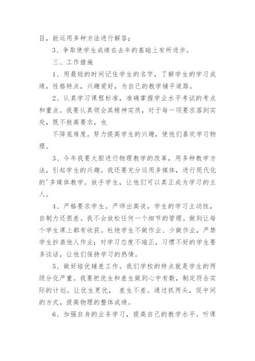 九年级上册物理教学计划.docx