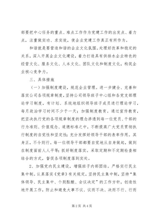 排水公司党建工作计划 (2).docx