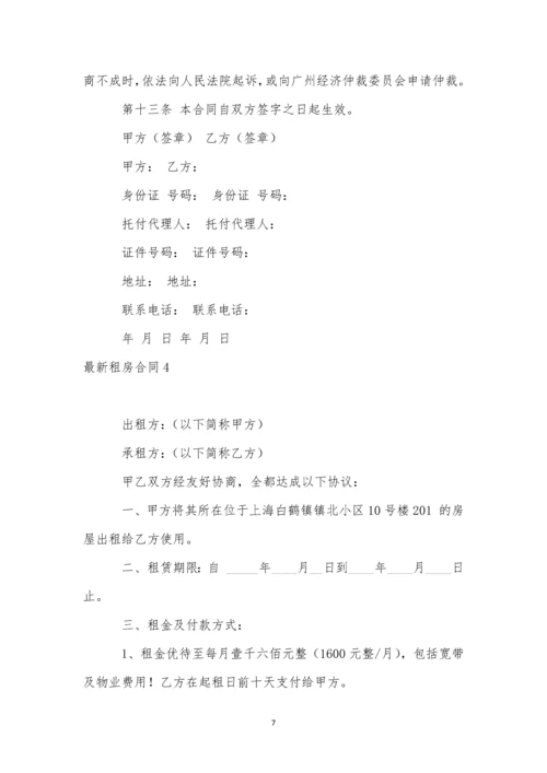 租房合同-10.docx