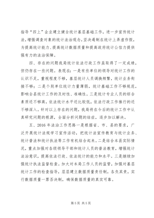 乡镇统计局年度统计法治工作总结.docx