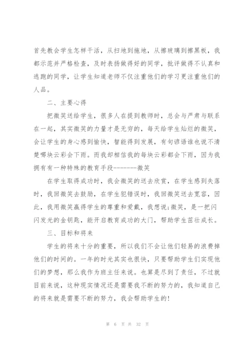 小学班主任工作计划范文简短【10篇】.docx