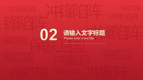 红色中国风学生党政宣传爱国爱党PPT模板