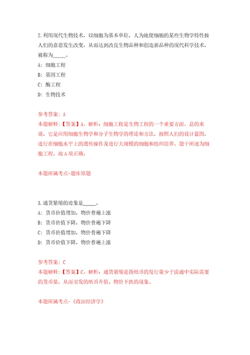 湖南湘西州凤凰县千工坪镇乡村振兴人才招募自我检测模拟卷含答案解析第6期