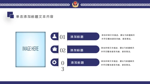 蓝色公安警察年度工作计划动态PPT模板