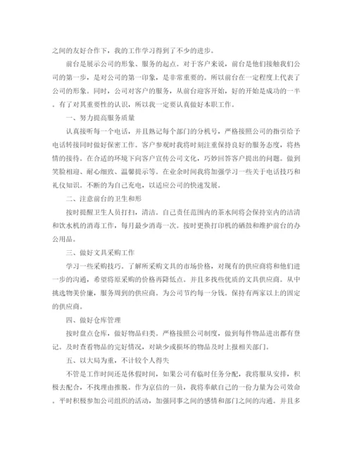 精编之前台文员工作总结范文.docx