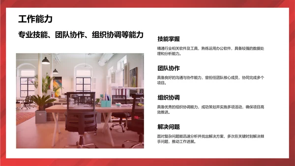 红色党政风党员发展对象申请答辩PPTPPT模板