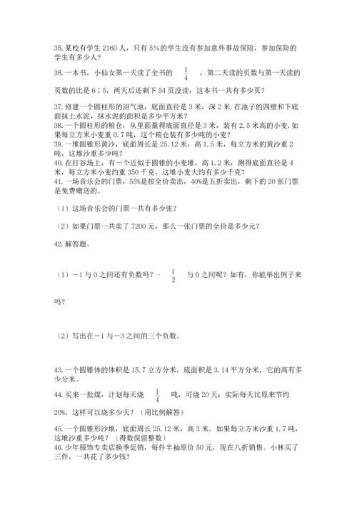 六年级小升初数学应用题50道及完整答案（全国通用）.docx