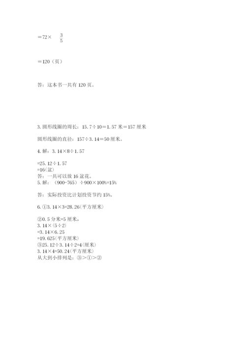 小学数学六年级上册期末卷及参考答案（精练）.docx