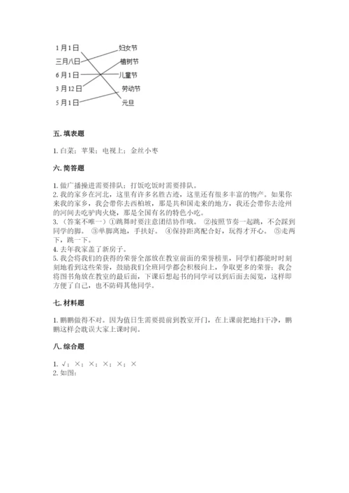部编版二年级上册道德与法治期末测试卷参考答案.docx