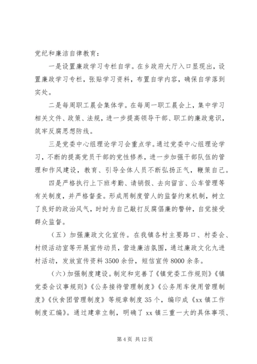 乡镇某年纪委监察工作总结范文.docx