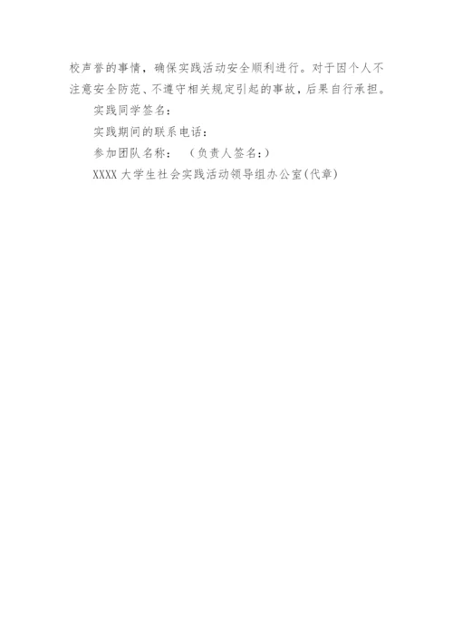 大学生暑假安全承诺书参考.docx