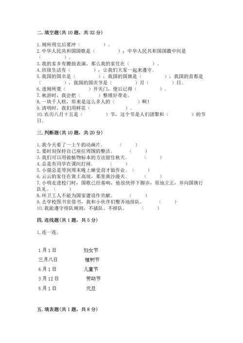 部编版二年级上册道德与法治 期末测试卷及答案1套.docx