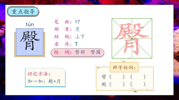 【核心素养】部编版语文四年级下册-17.记金华的双龙洞 第1课时（课件）
