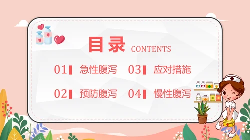 预防夏季疾病防腹泻医疗生卫PPT模板