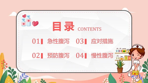 预防夏季疾病防腹泻医疗生卫PPT模板