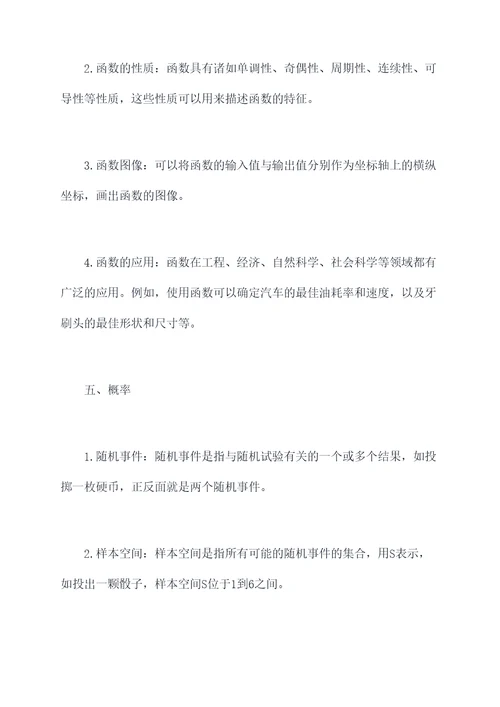 初中数学概念知识点总结