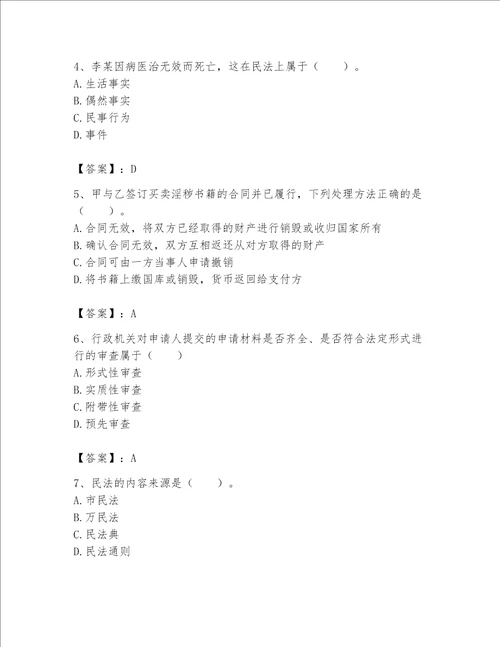 2023年土地登记代理人（土地登记相关法律知识）题库（考试直接用）word版