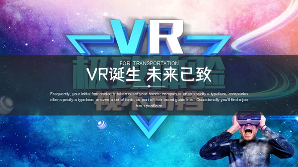 人工智能新型消费VR设备产品推广通用PPT