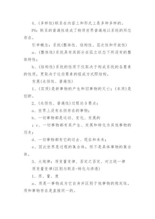 考研政治必背的知识点归纳.docx