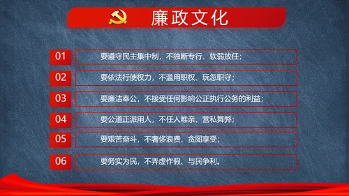 党建党风廉政建设文化和反腐斗争PPT