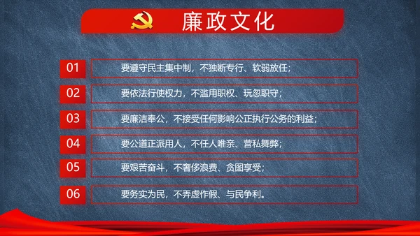 党建党风廉政建设文化和反腐斗争PPT
