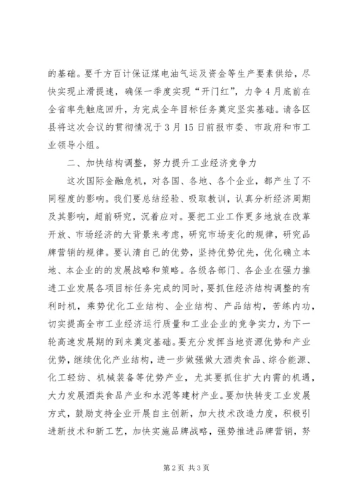 市委副书记在全市工业大会上的讲话.docx