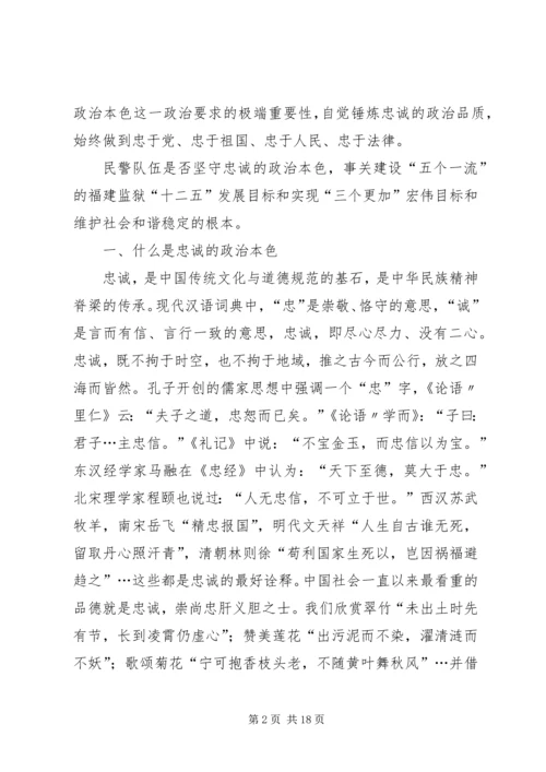 核心价值观忠诚学习体会.docx