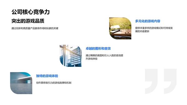 辉煌未来: 游戏产业革新