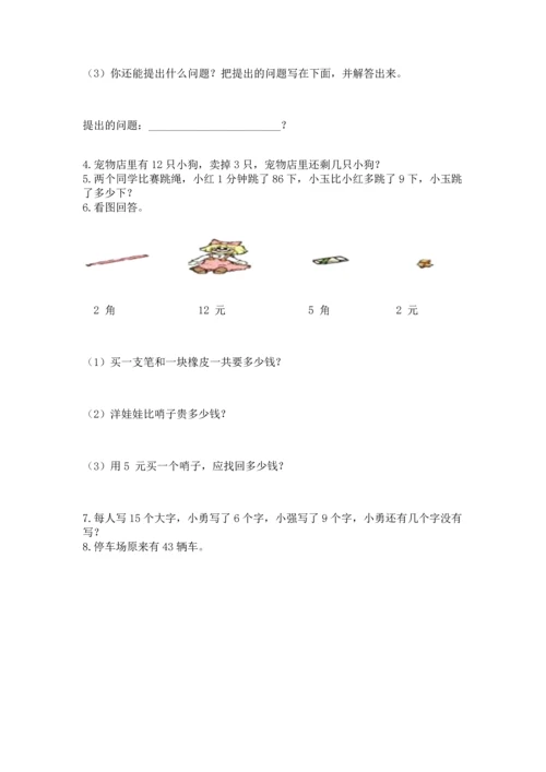 一年级下册数学解决问题50道精品【有一套】.docx